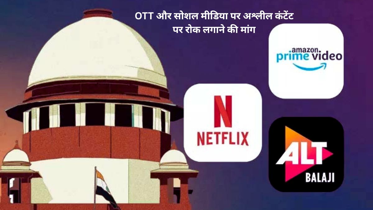 OTT рдФрд░ рд╕реЛрд╢рд▓ рдореАрдбрд┐рдпрд╛ рдкрд░ рдЕрд╢реНрд▓реАрд▓ рдХрдВрдЯреЗрдВрдЯ рдкрд░ рд░реЛрдХ рд▓рдЧрд╛рдиреЗ рдХреА рдорд╛рдВрдЧ: рд╕реБрдкреНрд░реАрдо рдХреЛрд░реНрдЯ рдиреЗ рдХреЗрдВрджреНрд░ рдФрд░ рдХрдВрдкрдирд┐рдпреЛрдВ рд╕реЗ рдорд╛рдВрдЧрд╛ рдЬрд╡рд╛рдм