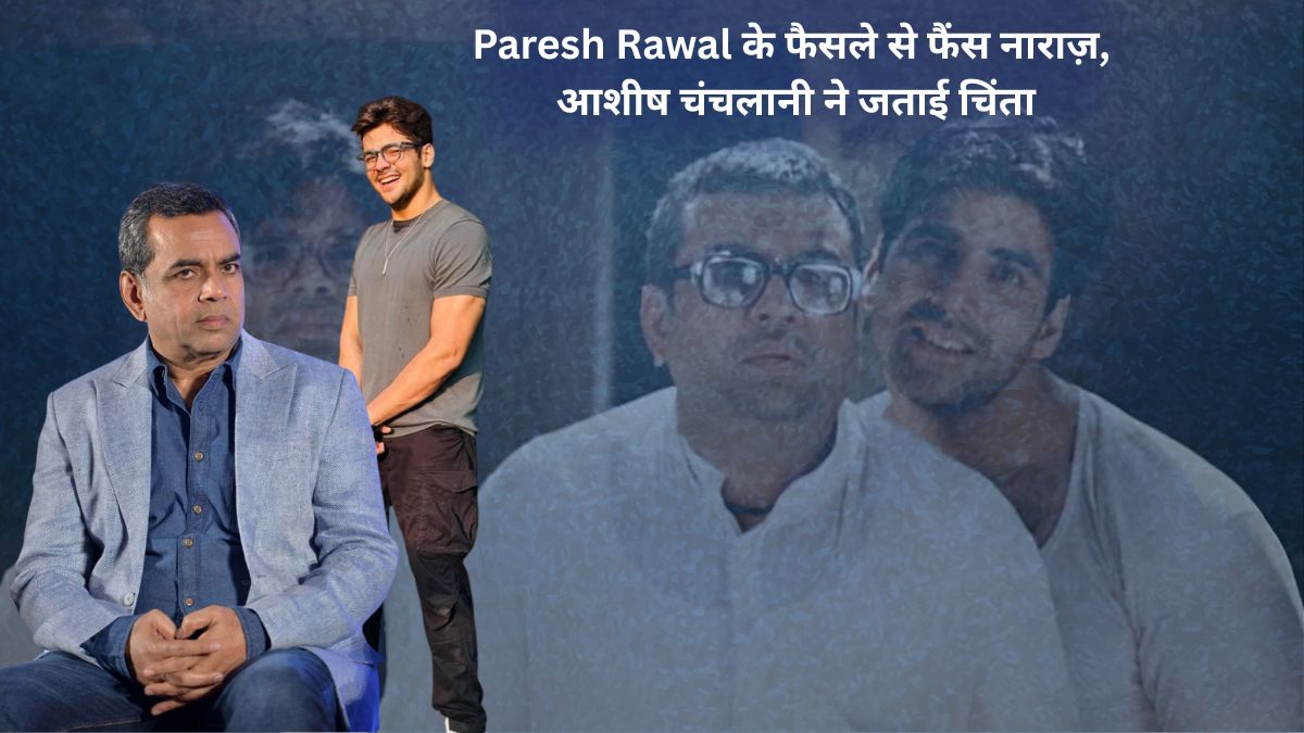 тАШHera Pheri 3тАЩ рдореЗрдВ рдирд╣реАрдВ рджрд┐рдЦреЗрдВрдЧреЗ рдмрд╛рдмреВ рднреИрдпрд╛? Paresh Rawal рдХреЗ рдлреИрд╕рд▓реЗ рд╕реЗ рдлреИрдВрд╕ рдирд╛рд░рд╛рдЬрд╝, рдЖрд╢реАрд╖ рдЪрдВрдЪрд▓рд╛рдиреА рдиреЗ рдЬрддрд╛рдИ рдЪрд┐рдВрддрд╛