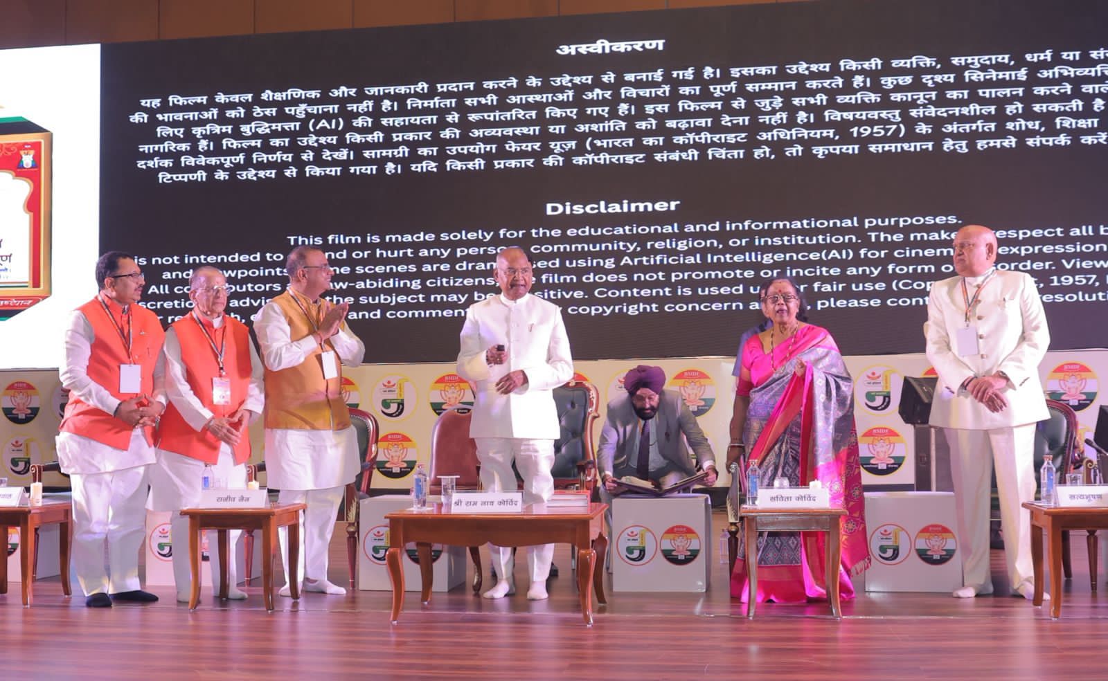 पहली बार वीडियो फिल्म में देश के 14वें राष्ट्रपति कोविंद ने फैमिली के साथ किया “णमोकार मंत्र” का उच्चारण