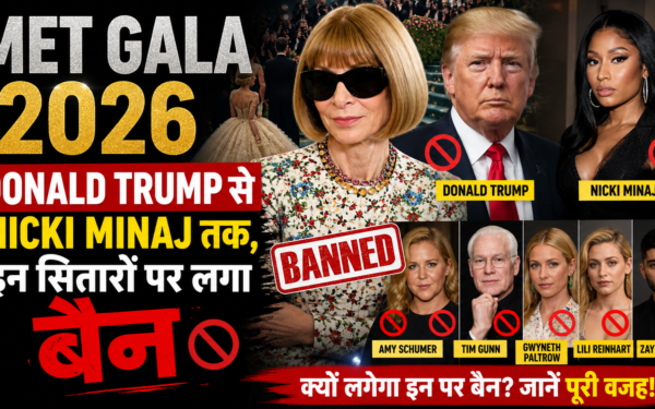 Met Gala 2026: Donald Trump से Nicki Minaj तक, इन सितारों पर लगा बैन—क्या है वजह?