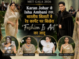 Met Gala 2026: Karan Johar से Isha Ambani तक, भारतीय सितारों ने रेड कार्पेट पर बिखेरा ‘Fashion Is Art’ का जादू