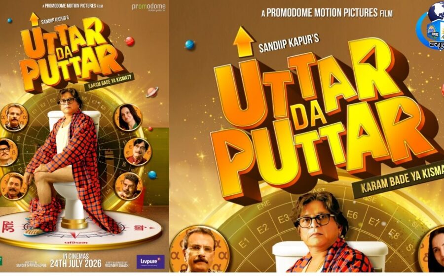 ‘उत्तर दा पुत्तर’ का पोस्टर रिलीज़: अन्नू कपूर के अनोखे अंदाज़ ने बढ़ाई उत्सुकता, 24 जुलाई को होगी रिलीज़